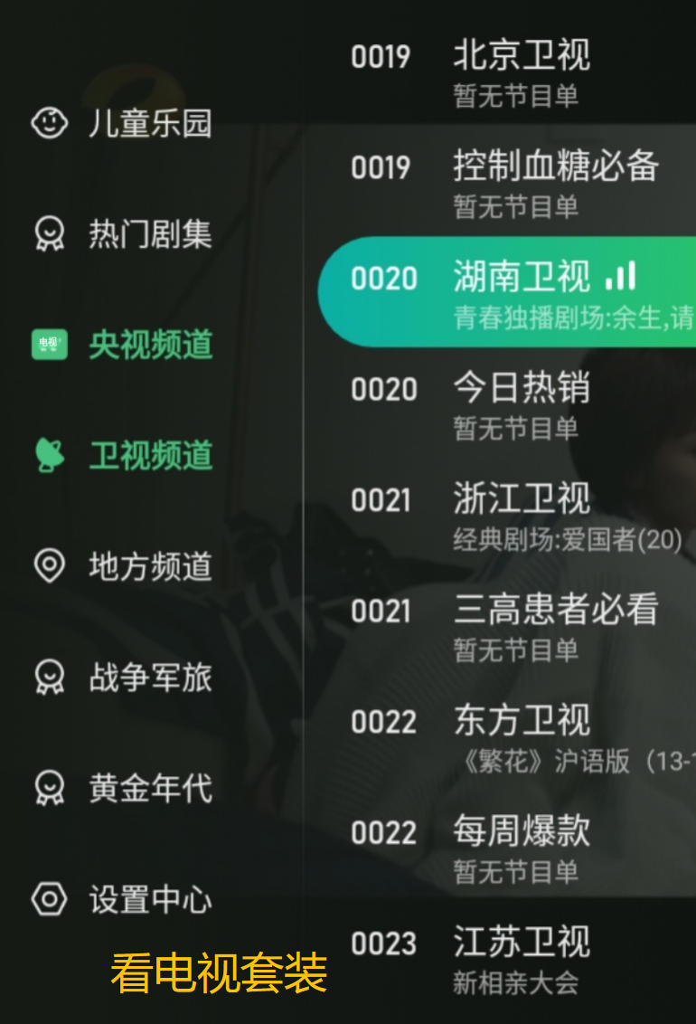 看电视直播(PC+安卓）