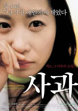 苹果 사과 (2005)