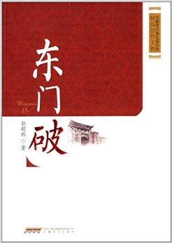 东门