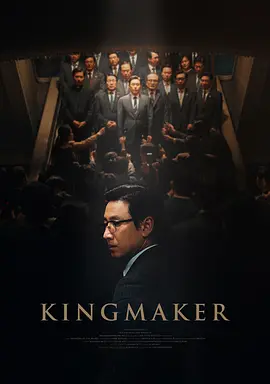 王者制造