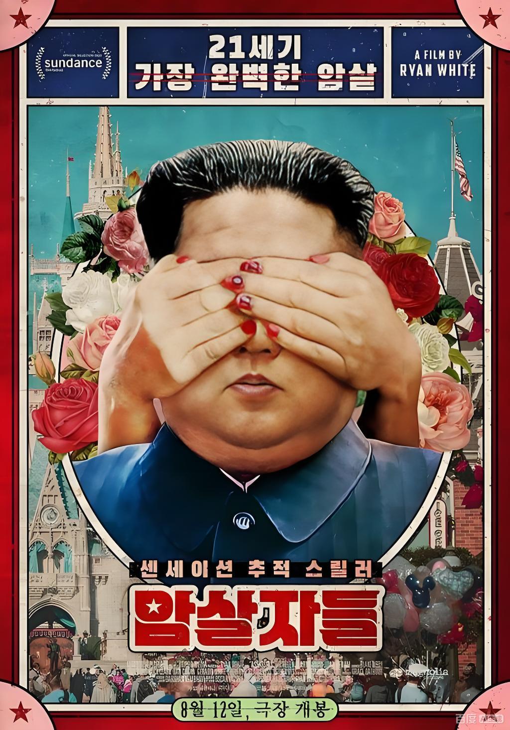 刺杀(2020)
