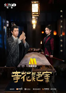 奇花疑案