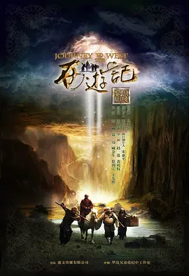 西游记 (2012)