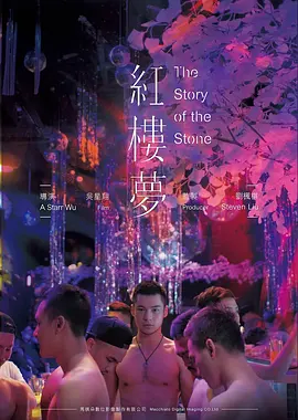 红楼梦 紅樓夢 (2018)