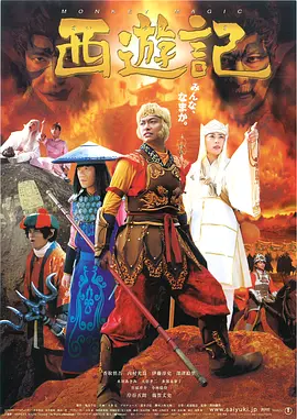 西游记 西遊記 (2007)