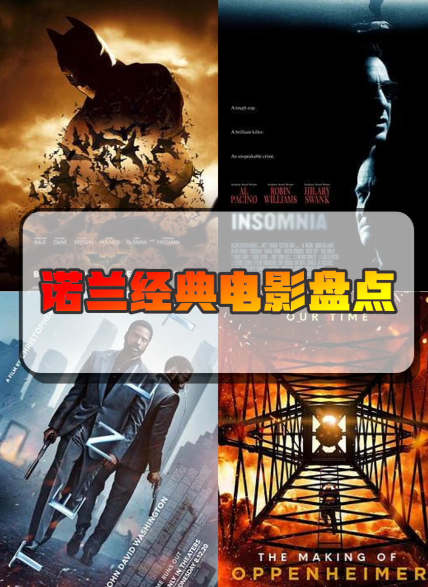 诺兰导演电影4K合集