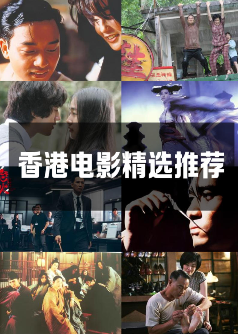 香港电影150部未删减最佳