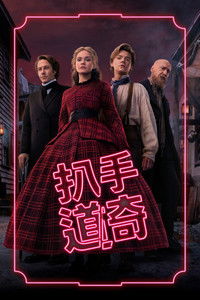 小扒手道奇 第二季