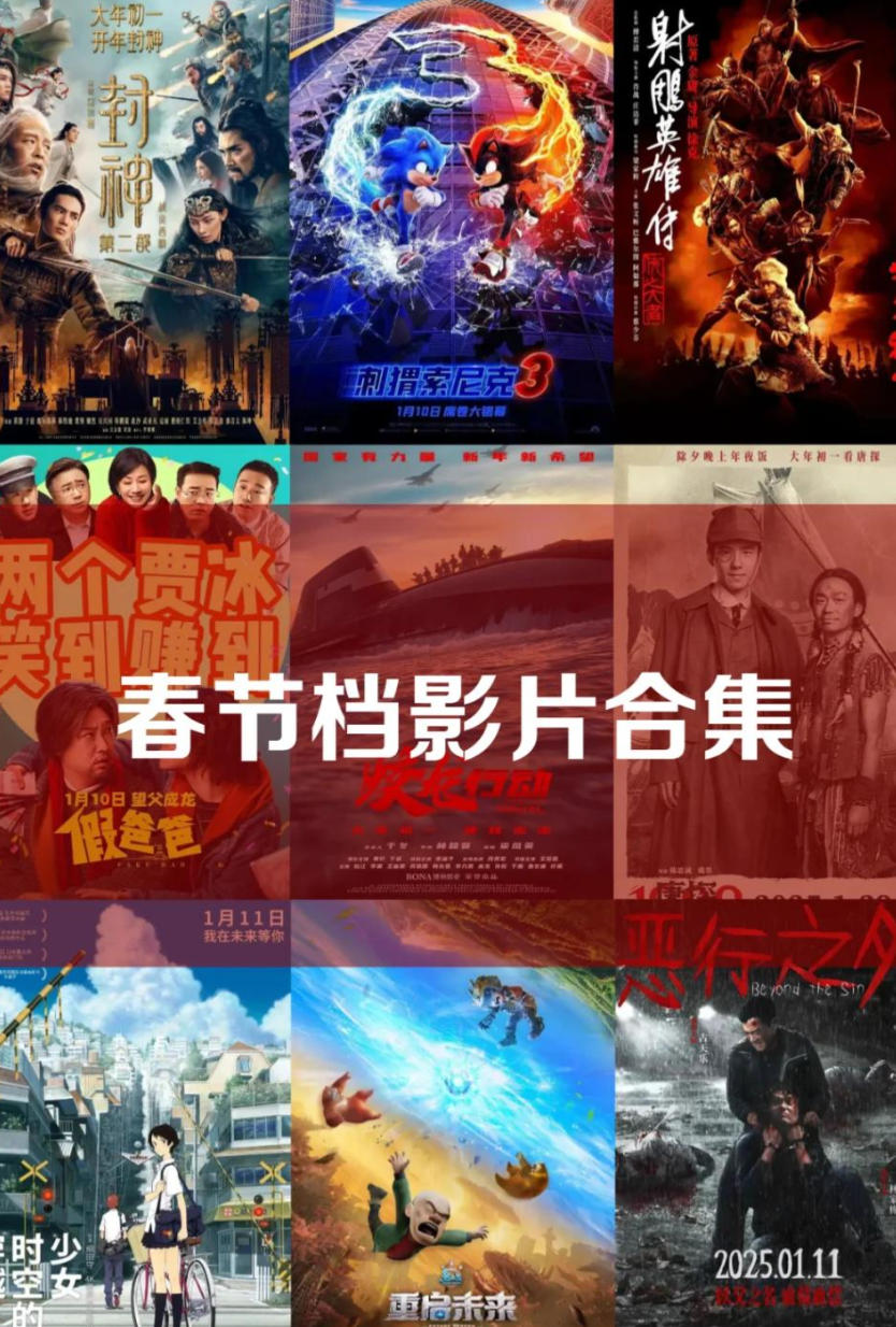 贺岁片20年合集