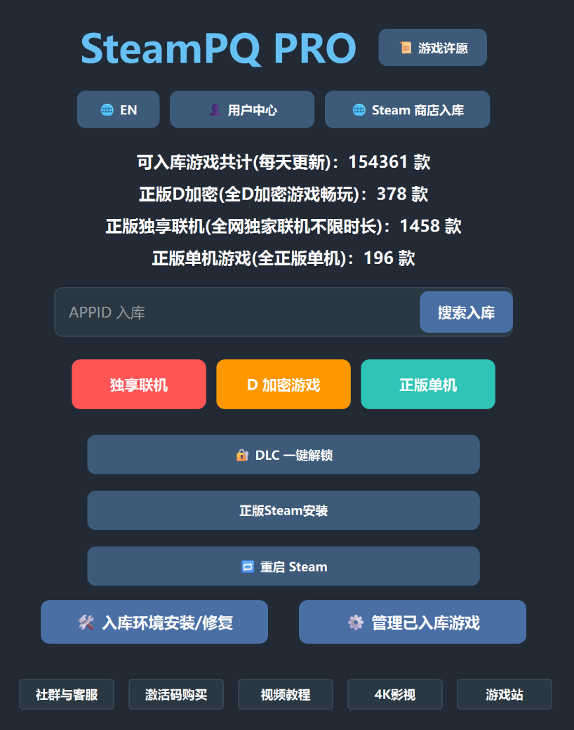 SteamPQ入库软件(免费）