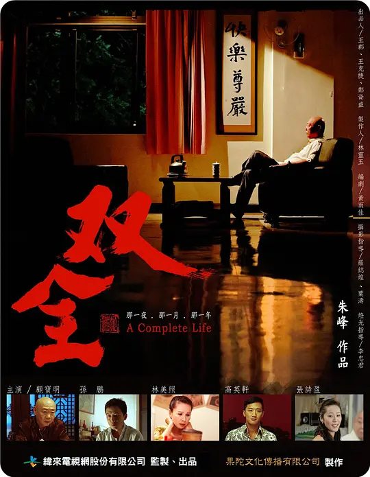 双全
