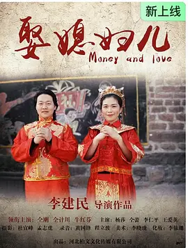 娶媳妇儿