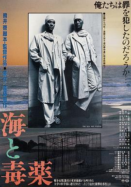 海与毒药