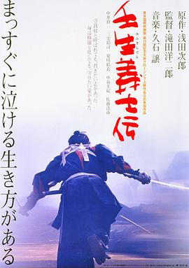 壬生义士传