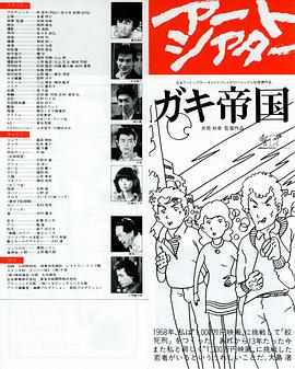 少年帝国