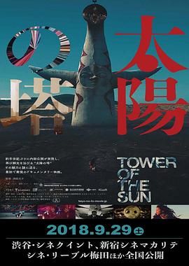 太阳之塔