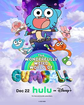 阿甘奇幻妙世界 第二季