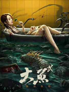 大鱼2