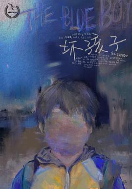 坏孩子