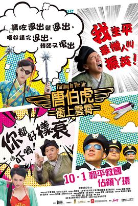 唐伯虎冲上云霄