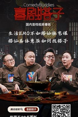 喜剧搭子