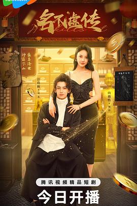 名不虚传