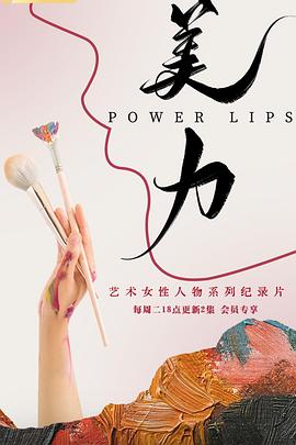 美力
