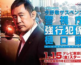 今野敏悬疑剧 警视厅强行犯系 樋口显