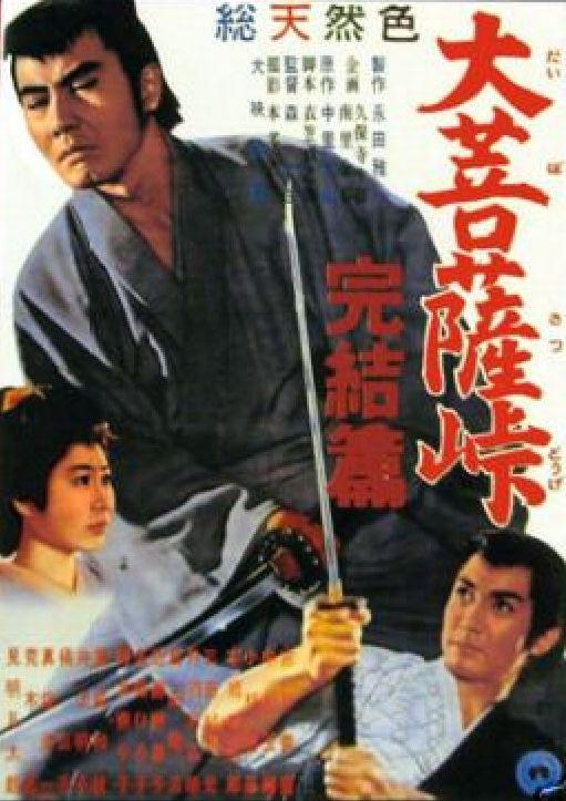 大菩萨岭 完结篇