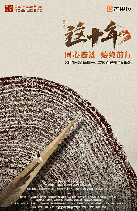 这十年
