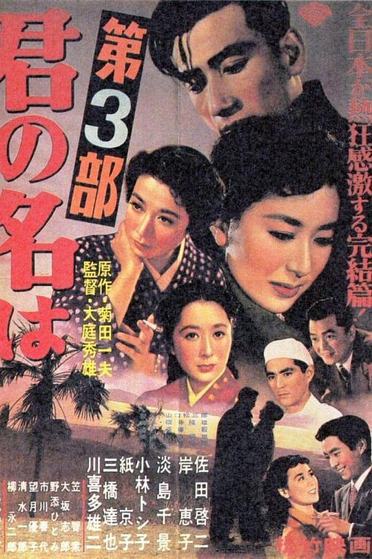 请问芳名 第三部
