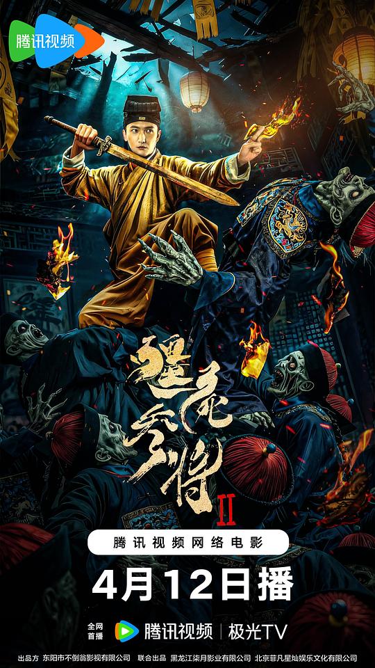 僵尸参将2