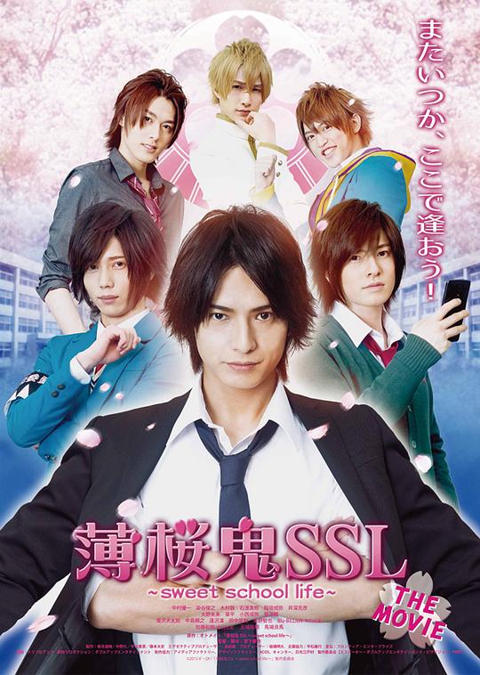 薄樱鬼SSL 电影版