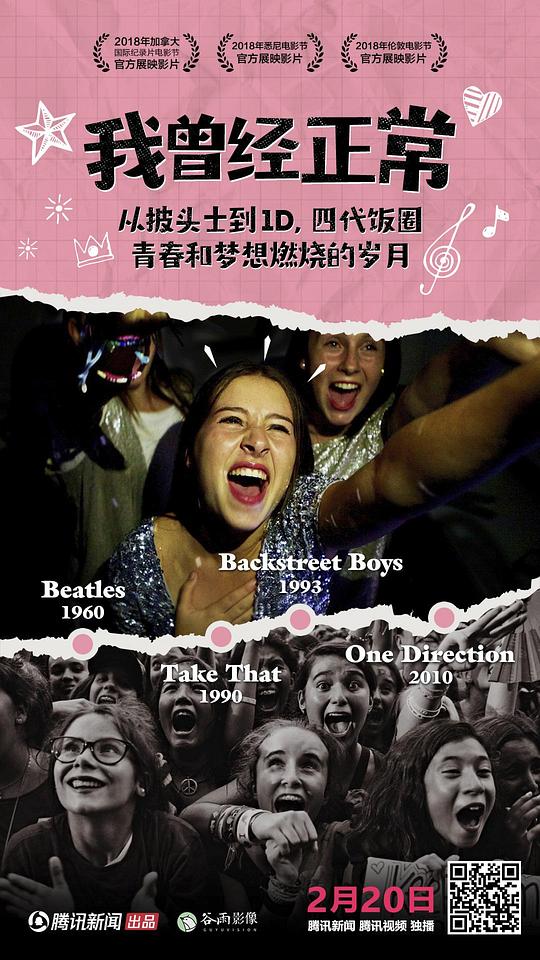 我曾经正常