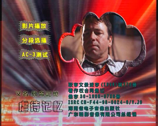虐待记忆