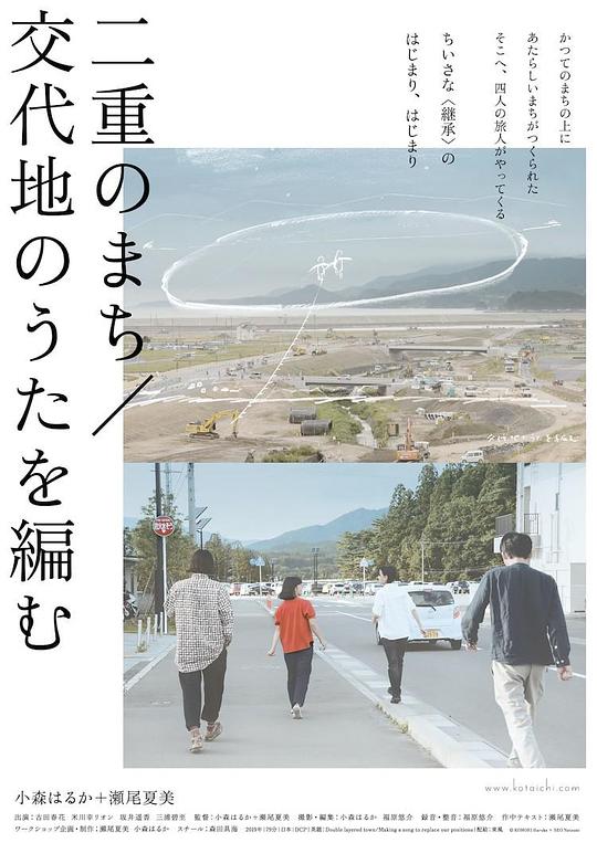 双重之城/谱写置换地之歌