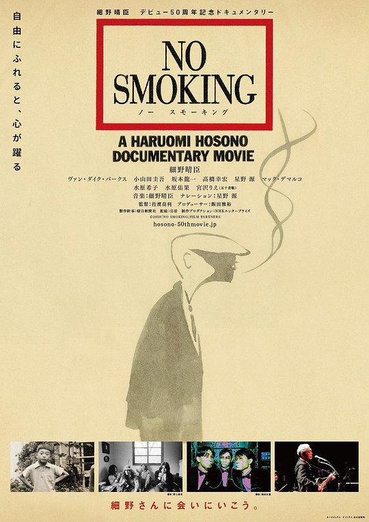 摇滚师匠：细野晴臣