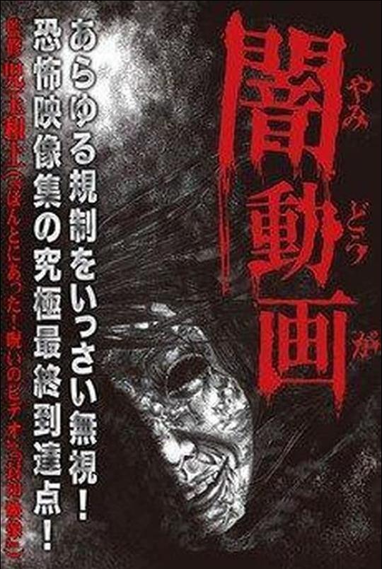 暗动画 3